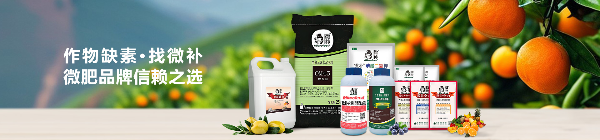 作物缺素找微補微肥品牌信賴(lài)之選