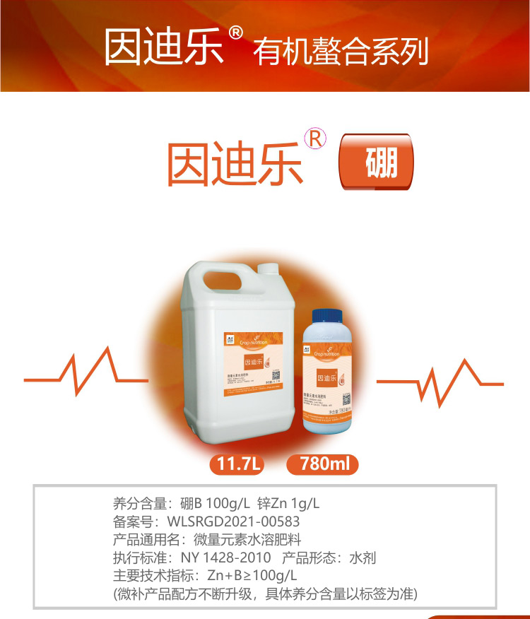 因迪樂(lè)硼