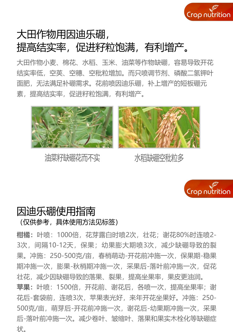 因迪樂(lè)硼