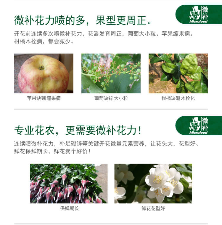 微補花力