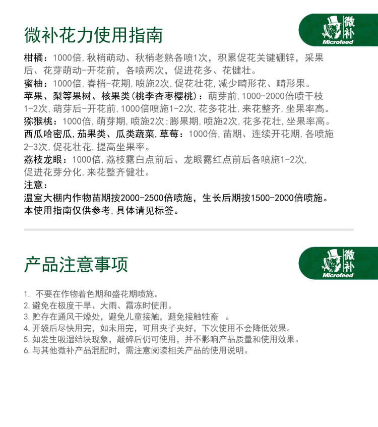 微補花力