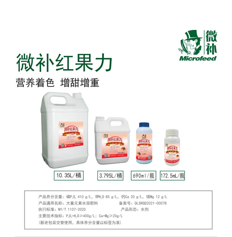 微補紅果力