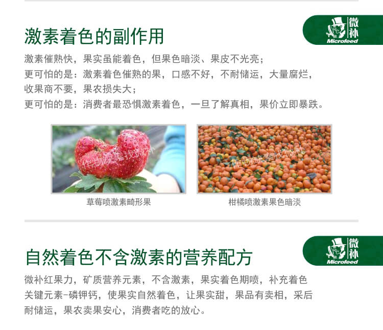 微補紅果力