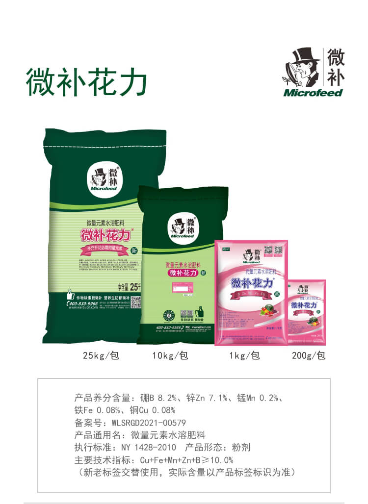 微補花力