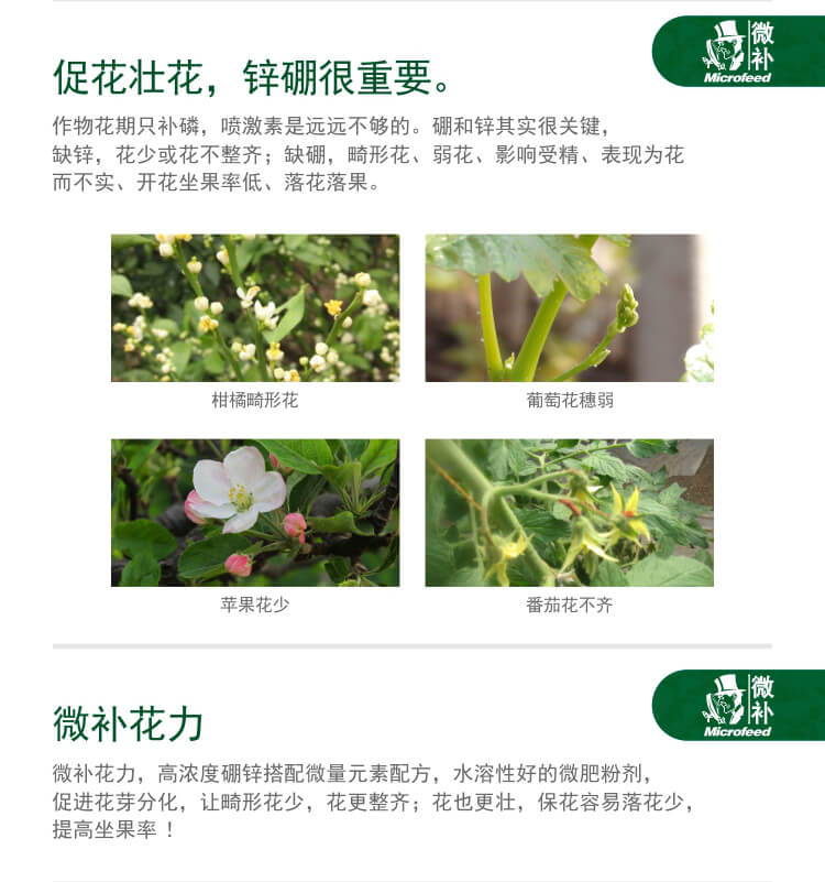 微補花力