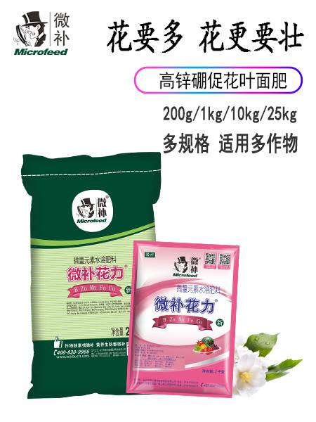 微補花力